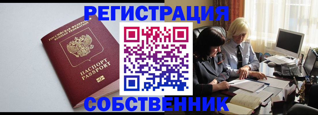 купить прописку в Нарткале