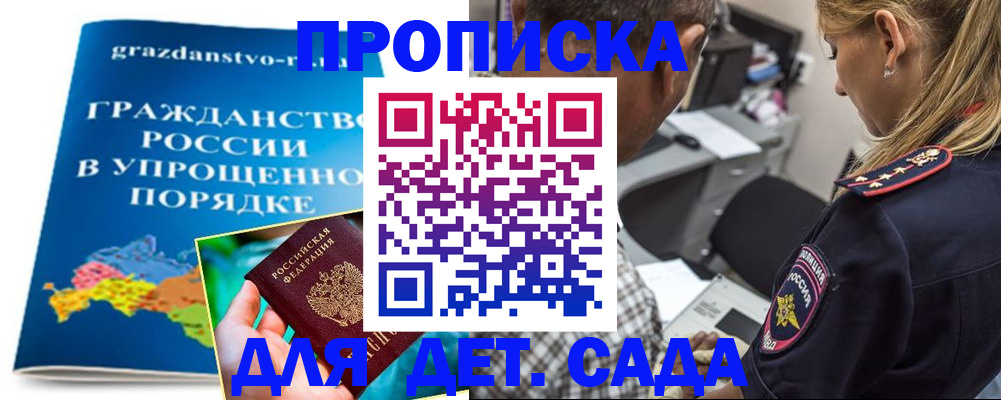 прописка для школы в Нарткале