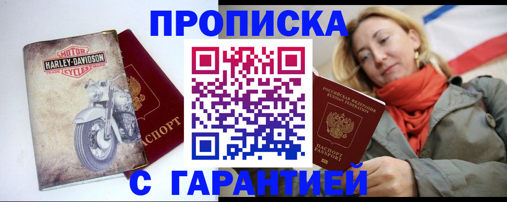 временная регистрация недорого в Нарткале