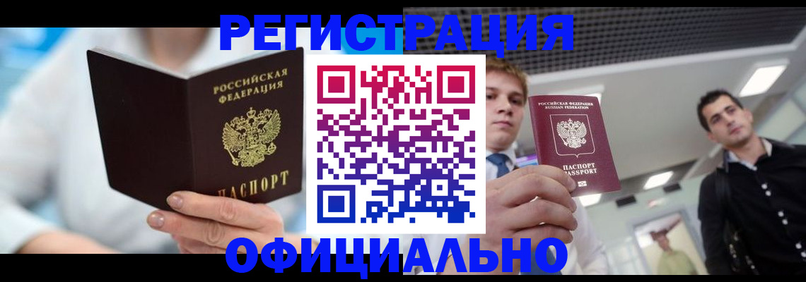 временная прописка в Нарткале